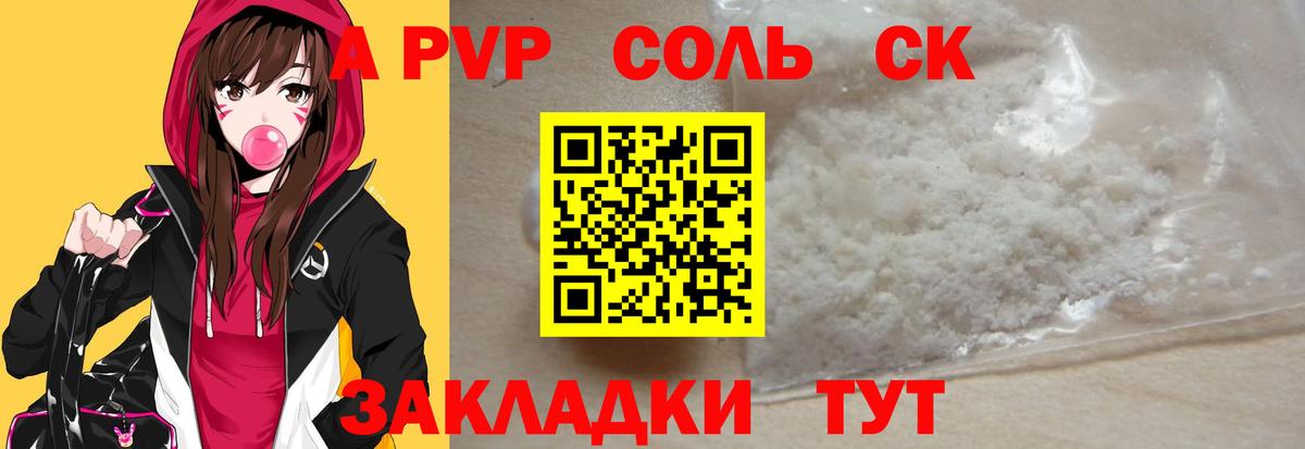 где можно купить   Вход с VPN  Анапа  Альфа ПВП крисы CK  Альфа ПВП 