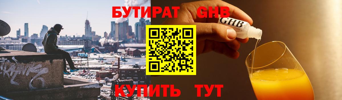 БУТИРАТ оксана Анапа