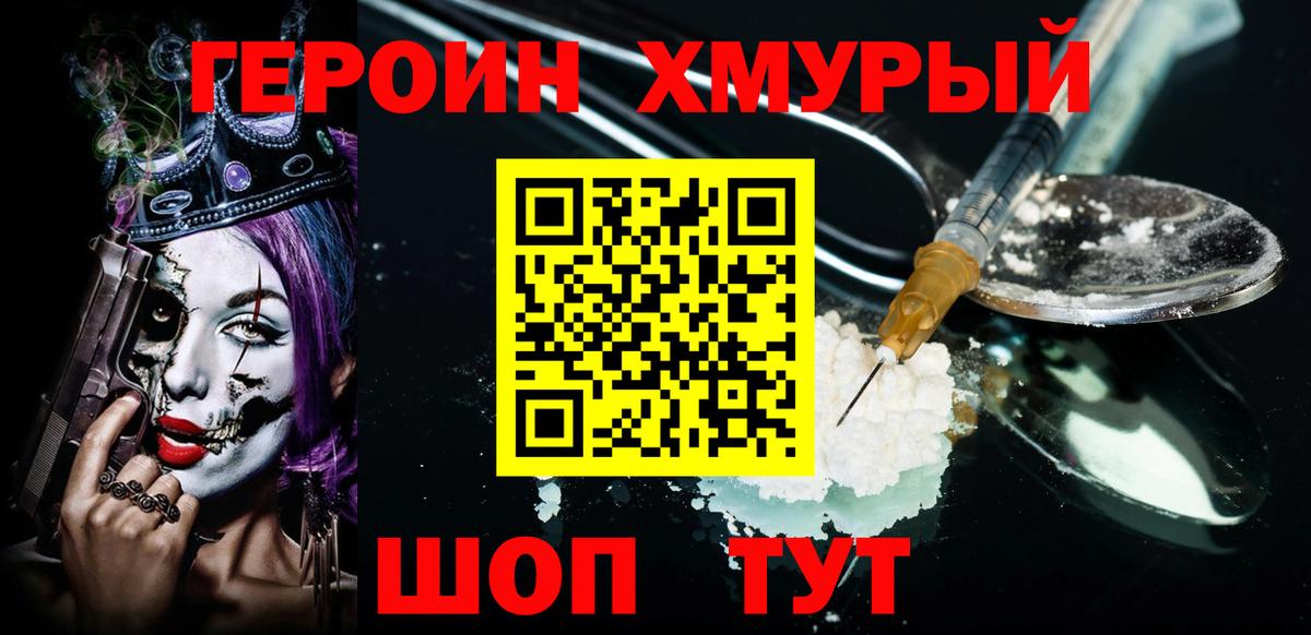 ГЕРОИН герыч Анапа
