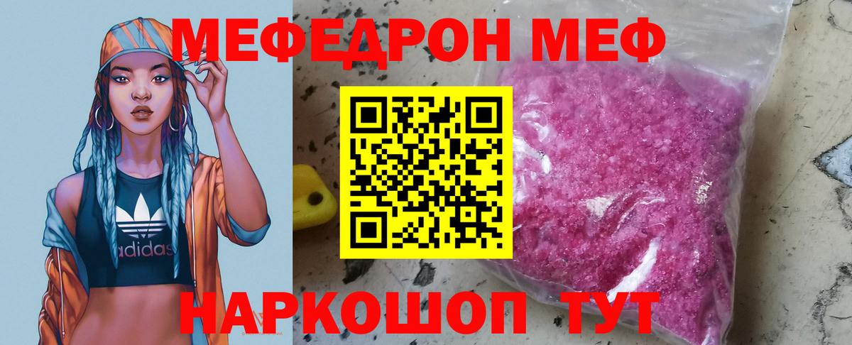 Анапа  МЕФ  ссылка на мегу ONION  Меф  Вход с VPN  Мефедрон мяу мяу  Мефедрон мука 