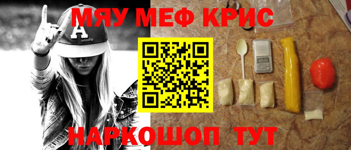 Меф мяу мяу  Анапа