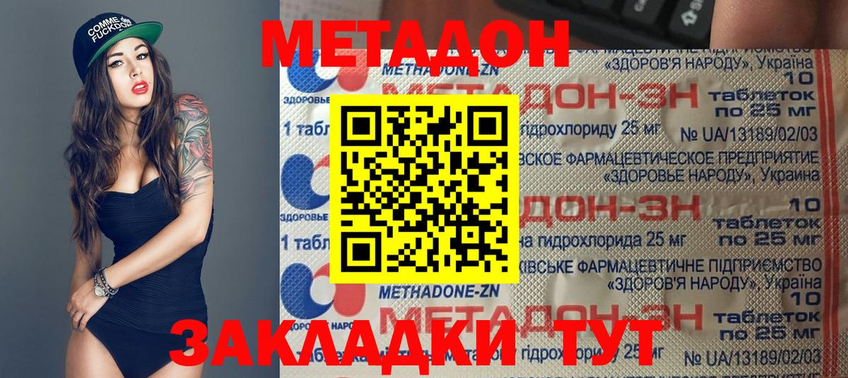 МЕТАДОН кристалл  Метадон мёд  Анапа  Вход с VPN 